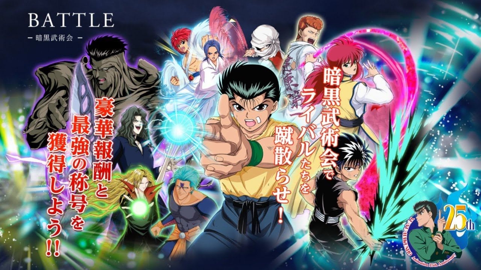 Yu Yu Hakusho Begins 25th Anniversary Celebration! - Nakama Store